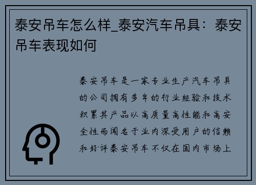 泰安吊车怎么样_泰安汽车吊具：泰安吊车表现如何