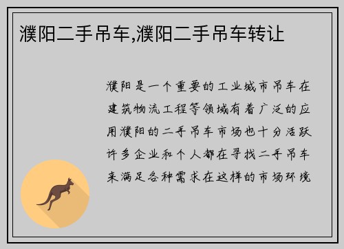 濮阳二手吊车,濮阳二手吊车转让