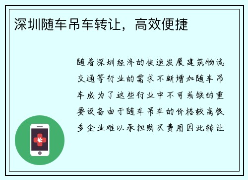 深圳随车吊车转让，高效便捷