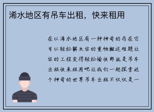 浠水地区有吊车出租，快来租用